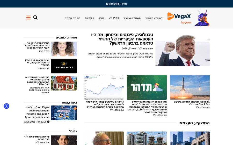 VegaX - מגזין השקעות